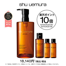 【ポイント10倍】【総合ランキング1位】アルティム8∞ クレンジング オイル ベストセラーキット クレンジングオイル 洗顔 メイク落とし 毛穴 洗顔料 スキンケア 美容 化粧落とし リムーバー shu uemura シュウウエムラ 正規品 送料無料 シュウ 公式ショップ デパコス
