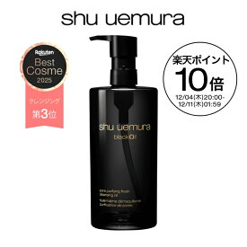 【公式】ブラック クレンジング オイル 450ml クレンジングオイル 洗顔 メイク落とし 毛穴 洗顔料 スキンケア 美容 化粧落とし リムーバー shu uemura シュウウエムラ 正規品 送料無料 シュウ 公式ショップ デパコス