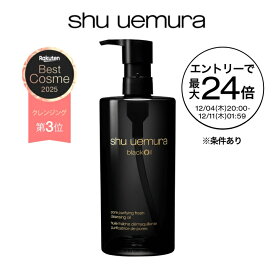 【公式】ブラック クレンジング オイル 450ml クレンジングオイル 洗顔 メイク落とし 毛穴 洗顔料 スキンケア 美容 化粧落とし リムーバー shu uemura シュウウエムラ 正規品 送料無料 シュウ 公式ショップ デパコス