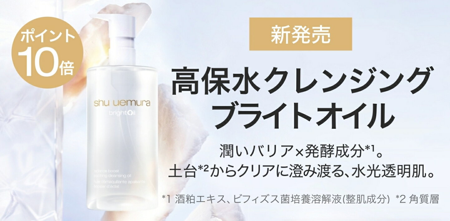 楽天市場 | シュウ ウエムラ 公式ショップ - 2026年5月 Premium Beauty 