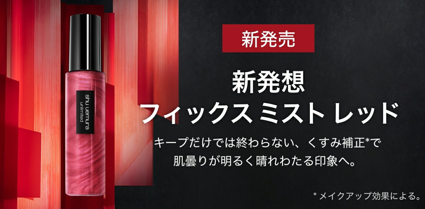 楽天市場 | シュウ ウエムラ 公式ショップ - 5と0のつく日