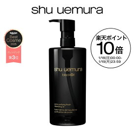 【公式】ブラック クレンジング オイル 450ml クレンジングオイル 洗顔 メイク落とし 毛穴 洗顔料 スキンケア 美容 化粧落とし リムーバー shu uemura シュウウエムラ 正規品 送料無料 シュウ 公式ショップ デパコス