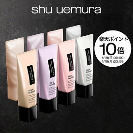 【公式】アンリミテッド ブロック ブースター 化粧下地 日焼け止め コスメ 下地 コスメ ベースメイク shu uemura シュウウエムラ 正規品 送料無料 SPF50 ギフト 女性 デパコス 誕生日 プレゼント