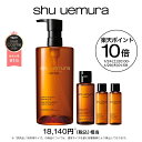 【総合ランキング1位】アルティム8∞ クレンジング オイル ベストセラーキット クレンジングオイル 洗顔 メイク落とし 毛穴 洗顔料 スキンケア 美容 化粧落とし リムーバー shu uemura シュウウエムラ 正規品 送料無料 シュウ 公式ショップ デパコス