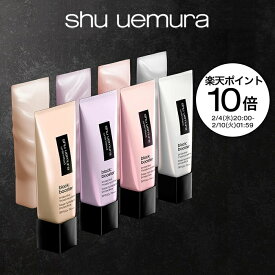 【公式】アンリミテッド ブロック ブースター 化粧下地 日焼け止め コスメ 下地 コスメ ベースメイク shu uemura シュウウエムラ 正規品 送料無料 SPF50 ギフト 女性 デパコス 誕生日 プレゼント