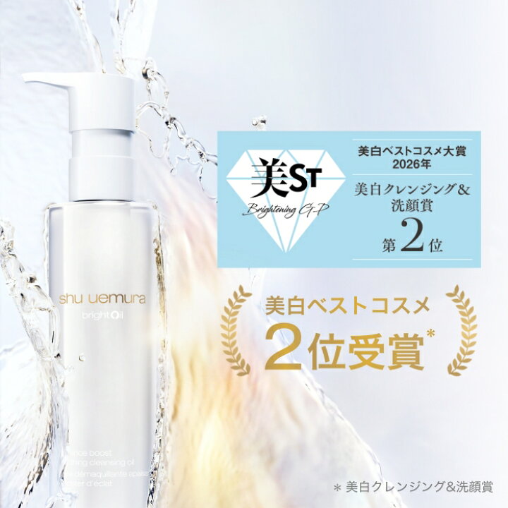 楽天市場】【公式】ブライト クレンジング オイル 150mL 洗顔 シュウ 