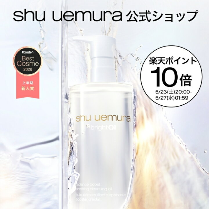 shu uemura bright Oil 15ml×40本セット④の通販 | FLORIAFOODS-EG shu