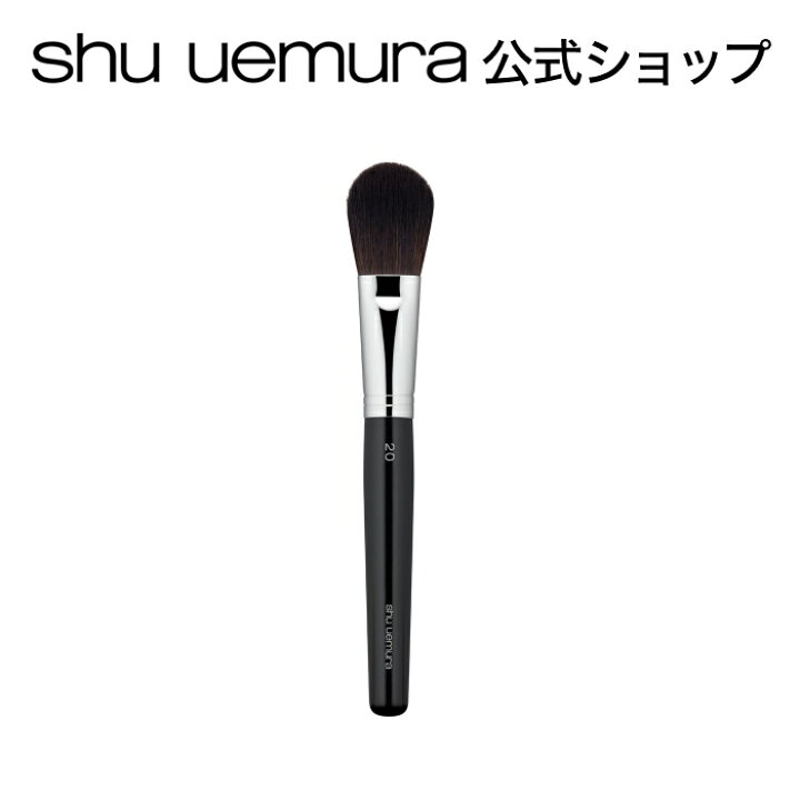 楽天市場】【公式】ブラシ 20/ shu uemura シュウウエムラ 正規品 送料 