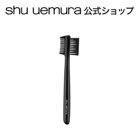 【公式】アイブロー ブラシ/ shu uemura シュウウエムラ 正規品 シュウ 公式 公式ショップ プレゼント ギフト 誕生日 誕生日プレゼント 女性 妻 彼女 化粧品 ブランド デパート デパコス