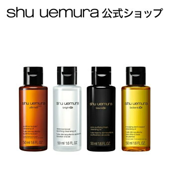 【新発売｜公式】クレンジング オイル スターター キット クレンジングオイル シュウウエムラクレンジング クレンジング 洗顔 メイク落とし 毛穴 洗顔料 スキンケア 美容 化粧落とし リムーバー shu uemura シュウウエムラ 正規品 送料無料 デパコス 母の日