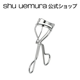 【公式】アイラッシュカーラーW/ ビューラー / shu uemura シュウウエムラ 正規品 / シュウ 公式 公式ショップ プレゼント 長時間 持続 カール キープ しっかり上がる プレゼント ギフト 誕生日 バレンタイン デパコス