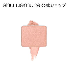 【公式】プレスド アイシャドー P（レフィル）/ shu uemura シュウウエムラ 正規品 / イリデッセントパール テーラーメイドカラー / シュウ 公式 公式ショップ プレゼント ギフト 誕生日 化粧品 ブランド デパコス