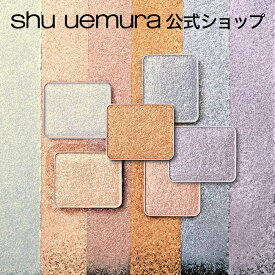 【公式】 プレスド アイシャドー W（ レフィル ） アイシャドー アイシャドウ / グロー ビヨンド / shu uemura シュウウエムラ 正規品 / ウェット テーラーメイドカラー / 公式ショップ / ラメ 発色 ツヤ感 濡れ感 化粧品 メイク プレゼント ブランド デパコス