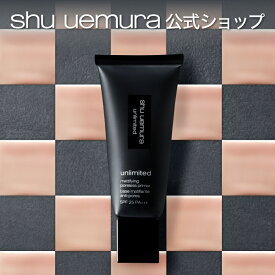 【公式】アンリミテッド マティファイング ポアレス プライマー / 下地 ベース / shu uemura シュウウエムラ 正規品 送料無料 シュウ 公式 公式ショップ プレゼント ギフト 女性 妻 彼女 化粧品 ブランド デパコス / フォギーフィルター効果 マットプライマー SPF25/PA+++