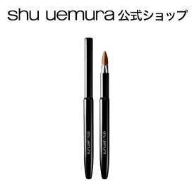 【公式】ポータブル 3D リップ ブラシ / shu uemura シュウウエムラ / 持ち運び 携帯用 / 正規品 シュウ 公式 公式ショップ / ギフト 誕生日 誕生日プレゼント 女性 妻 彼女 化粧品 ブランド デパート デパコス