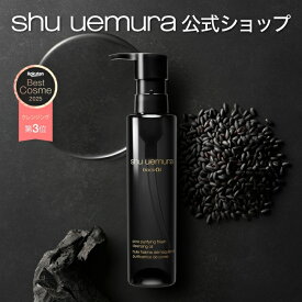 【公式】ブラック クレンジング オイル 150ml クレンジングオイル 洗顔 メイク落とし 毛穴 洗顔料 スキンケア 美容 化粧落とし リムーバー shu uemura シュウウエムラ 正規品 送料無料 シュウ 公式ショップ デパコス 母の日