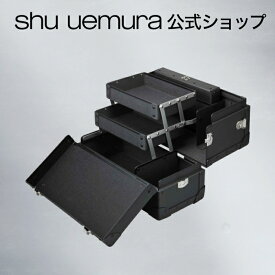 【公式】オリジナル メイクアップ ボックス/ shu uemura シュウウエムラ 正規品 送料無料 シュウ 公式 公式ショップ プレゼント ギフト 誕生日 誕生日プレゼント 女性 妻 彼女 化粧品 ブランド デパート デパコス
