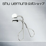 【公式】シュウ ウエムラ S カーラー (マルチ ファンクショナル アイラッシュカーラー) / shu uemura シ…