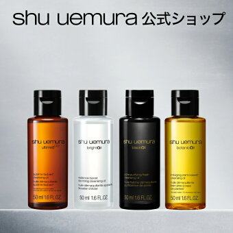 【新発売｜公式】クレンジング オイル スターター キット クレンジングオイル シュウウエムラクレンジング クレンジング 洗顔 メイク落とし 毛穴 洗顔料 スキンケア 美容 化粧落とし リムーバー shu uemura シュウウエムラ 正規品 送料無料 デパコス 母の日