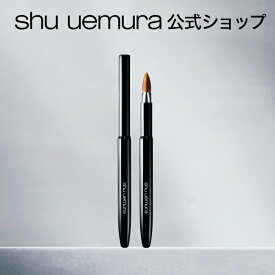 【公式】ポータブル 3D リップ ブラシ / shu uemura シュウウエムラ / 持ち運び 携帯用 / 正規品 シュウ 公式 公式ショップ / ギフト 誕生日 誕生日プレゼント 女性 妻 彼女 化粧品 ブランド デパート デパコス