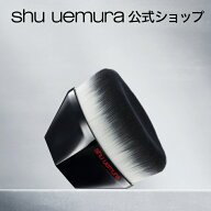 【公式】ツヤ 55 ファンデーション ブラシ / shu uemura シュウウエムラ 正規品 送料無料 シュウ 公式 公…