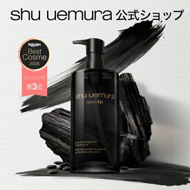【公式】ブラック クレンジング オイル 450ml シュウウエムラクレンジング クレンジング クレンジングオイル 洗顔 メイク落とし 毛穴 洗顔料 スキンケア 美容 化粧落とし リムーバー shu uemura シュウウエムラ 正規品 送料無料 シュウ 公式ショップ デパコス 母の日