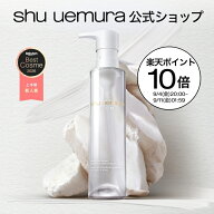 【公式】ブライト クレンジング オイル 150mL 洗顔 シュウウエムラクレンジング クレンジング メイク落と…