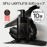 【公式】ブラック クレンジング オイル 450ml シュウウエムラクレンジング クレンジング クレンジングオ…