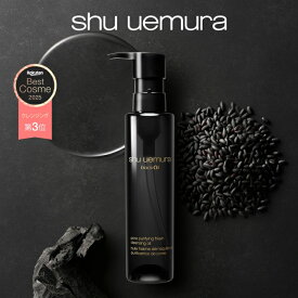 【公式】ブラック クレンジング オイル 150ml クレンジングオイル 洗顔 メイク落とし 毛穴 洗顔料 スキンケア 美容 化粧落とし リムーバー shu uemura シュウウエムラ 正規品 送料無料 シュウ 公式ショップ デパコス 母の日