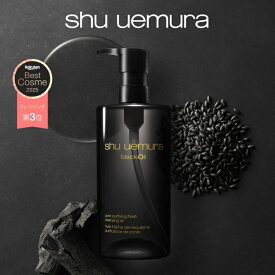 【公式】ブラック クレンジング オイル 450ml クレンジングオイル 洗顔 メイク落とし 毛穴 洗顔料 スキンケア 美容 化粧落とし リムーバー shu uemura シュウウエムラ 正規品 送料無料 シュウ 公式ショップ デパコス 母の日