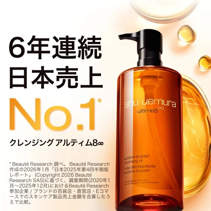 楽天市場】【公式】アルティム8∞ スブリム ビューティ クレンジング 