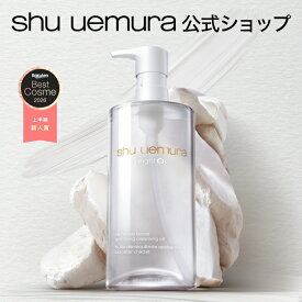 【公式】ブライト クレンジング オイル 450mL 洗顔 メイク落とし 毛穴 洗顔料 くすみ ブライトオイル 発酵成分 肌バリア 酒粕エキス 透明感 スキンケア 化粧落とし shu uemura 正規品 公式ショップ デパコス 母の日