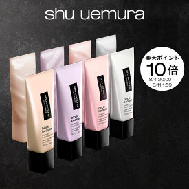 【公式】アンリミテッド ブロック ブースター 化粧下地 日焼け止め コスメ 下地 コスメ ベースメイク shu uemura シュウウエムラ 正規品 送料無料 SPF50 ギフト 女性 デパコス 誕生日 プレゼント