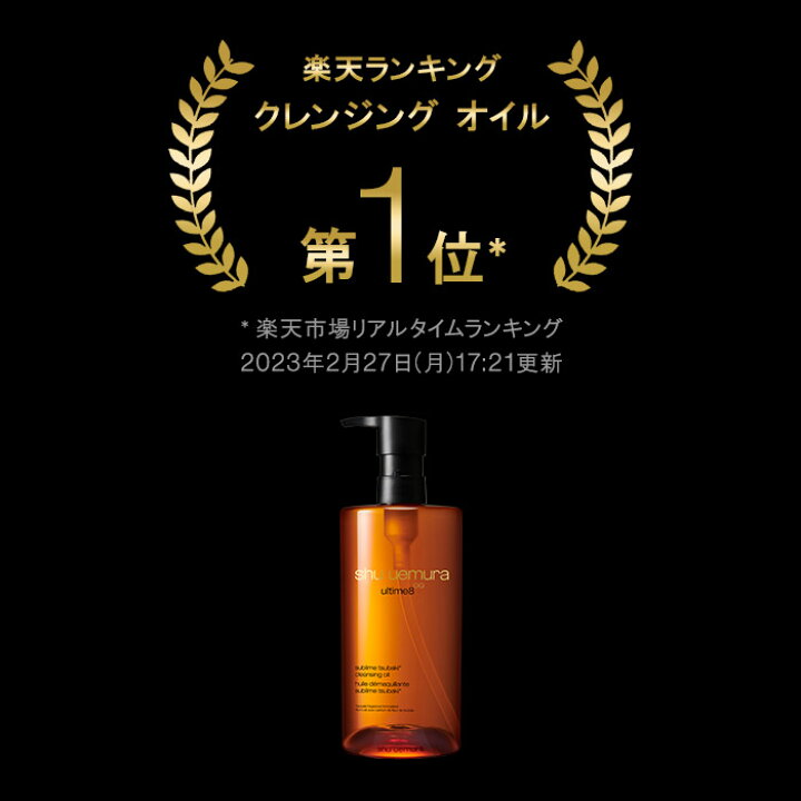 楽天市場】【公式】アルティム8∞ スブリム ビューティ クレンジング  