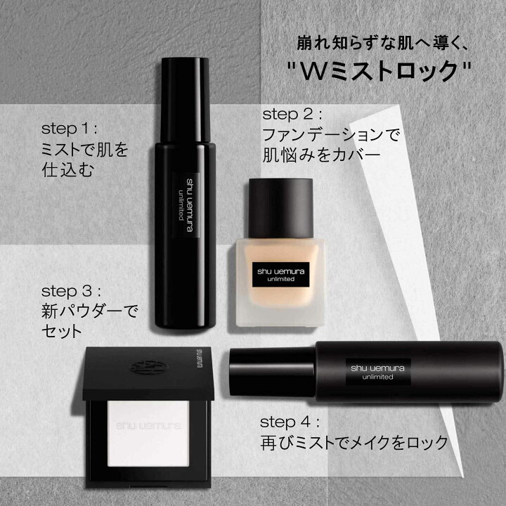 楽天市場】【公式】アンリミテッド メイクアップ フィックス ミスト 