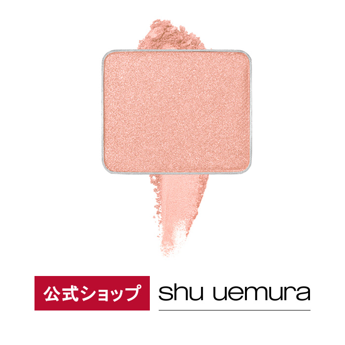 プレスド アイシャドー P（レフィル）  shu uemura シュウウエムラ 正規品 シュウ 公式 公式ショップ プレゼント ギフト 誕生日 化粧品 ブランド デパコス