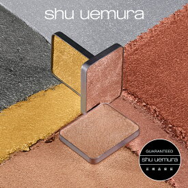 【公式】 プレスド アイシャドー MF（ レフィル ） / アイシャドー アイシャドウ / shu uemura シュウウエムラ 正規品 公式ショップ / ラメ 発色 ツヤ感 濡れ感 化粧品 メイク プレゼント ブランド