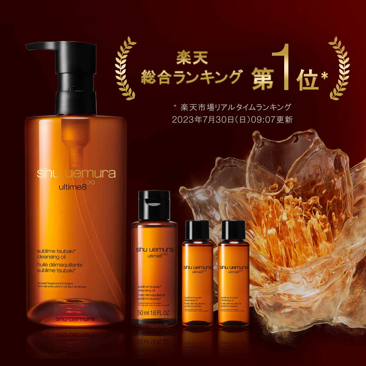 シュウ ウエムラ / アルティム8∞ スブリム ビューティ クレンジング オイル 限定チャリティーデザインボトル 450ml の公式商品情報｜美容・化粧品情報はアットコスメ シュウウエムラアルティム8クレンジングオイル 450ml NO.1@42