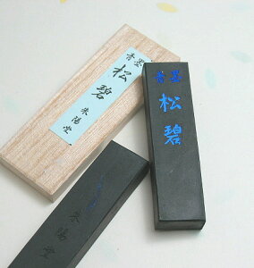 青墨 松碧1.5丁型【書画用】