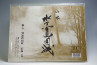 水墨画用紙　山水　藁入り　F4号判(半紙)　100枚入り