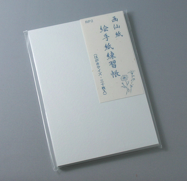 海外 絵手紙の練習をお安く抑えられる お洒落 絵手紙練習帳 はがきサイズ30枚入 画仙紙