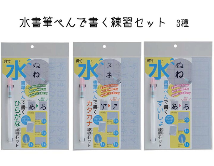 最大50 オフ 呉竹 水書筆ぺんで書くカタカナ練習セット Kn37 53 Materialworldblog Com
