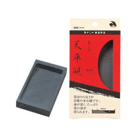 硯　本石天平硯　四五平・45平あかしや製