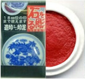 印泥　赤 / 遊印ミニ印泥　赤