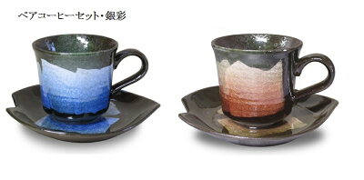 【九谷焼】ペアコーヒーカップ(カップソーサーセットコーヒー)銀彩
