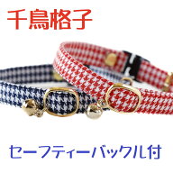 【楽天1位】 猫 首輪 子猫 成猫 鈴 セーフティバックル 鈴付 猫用 フェレットにも ペットグッズ 安全首輪…