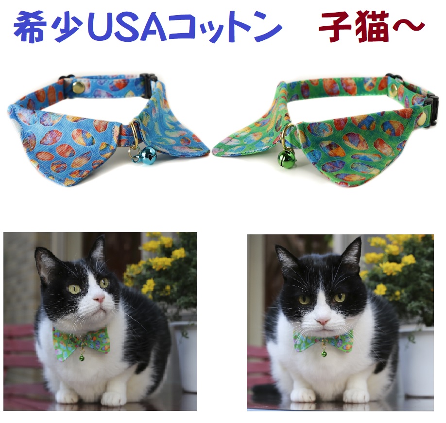 【公式】猫 首輪 襟 エリ クリスマス 安全 セーフティバックル付 猫用首輪 USAコットン使用