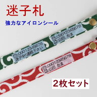 【楽天1位】 迷子札 猫 犬 の首輪用 2枚セット 名入れ 軽い ネームタグ 文字が消えない とれない アイロ…