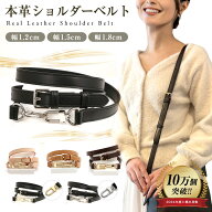 ＼マラソン限定 10%OFF！！／【本革×高見え】 ショルダーベルト 革 ショルダーストラップ 単品 ショルダ…