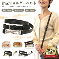 ＼マラソン限定 10%OFF！！／【選べる幅＆金具】 ショルダーベルト 革 合皮 ショルダーストラップ バッグ…